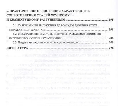 Специальный раздел механики. Деформации и разрушение стальных изделий. Уч. Пособие - фото 3
