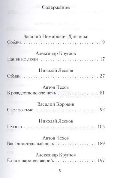 Старинные рождественские рассказы русских писателей - фото 2