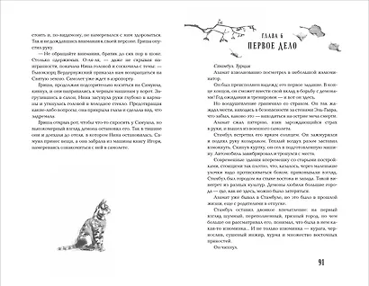 Кровавый дождь. 2. Путь к искуплению - фото 5