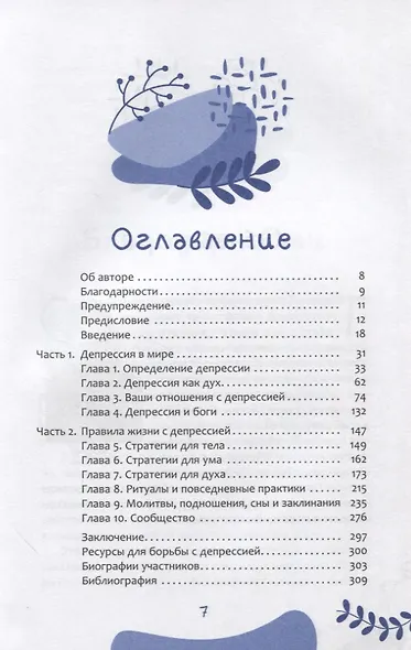 Пустые котлы. Как справиться с депрессией с помощью магии и ритуала - фото 2