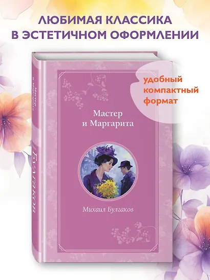 Мастер и Маргарита - фото 4