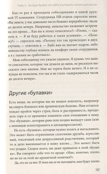 Из депрессии. Выход рядом - фото 8