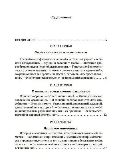 Пособие о памяти и мнемонике - фото 2