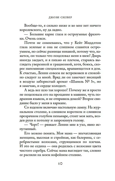 Призраки, любовь и прочие безумства - фото 14