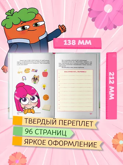 Луана. Я у себя солнышко! Эмоциональный блокнот - фото 6