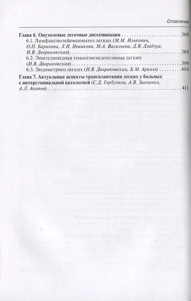 Диффузные паренхиматозные заболевания легких - фото 3