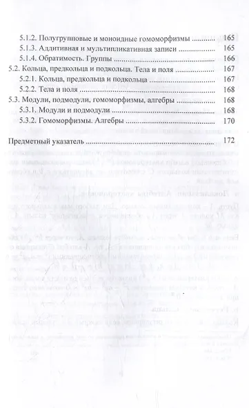 Тензорные произведения. Классические локализации. Алгебры кватернионов: монография - фото 5