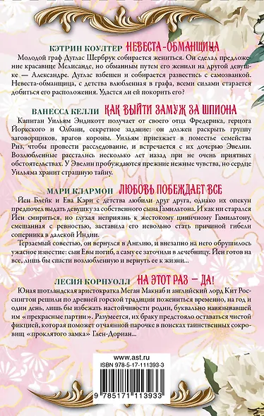 Лучшие любовные романы. Любовь побеждает все - фото 2