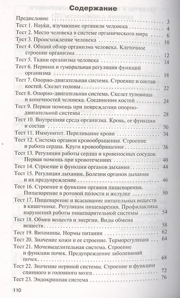 Контрольно-измерительные материалы. Биология. 8 класс.  ФГОС - фото 2