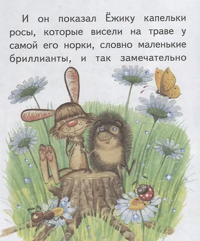 Подарок для друга. Крупные буквы. Короткие тексты - фото 3