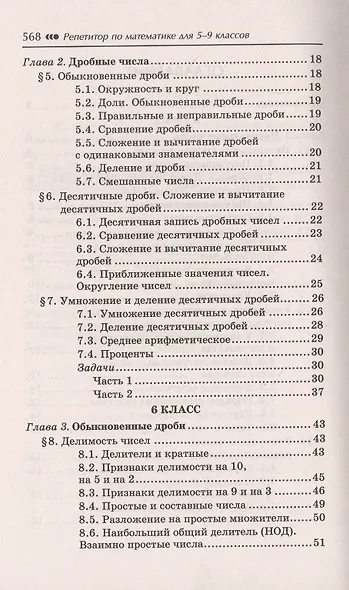 Репетитор по математике для 5-9 клас. . - фото 3
