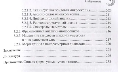 Технологии производства микродеталей - фото 4