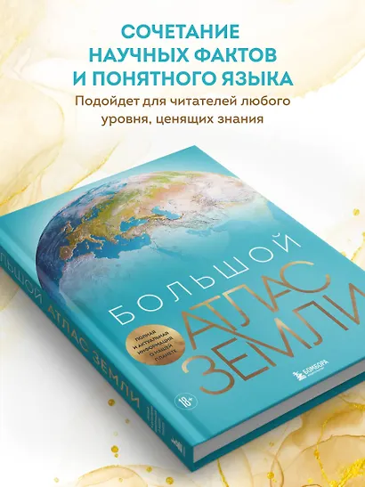 Большой атлас Земли. Полная и актуальная информация о нашей планете - фото 7