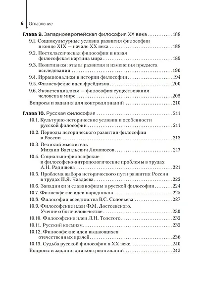 Основы философии: учебник - фото 6
