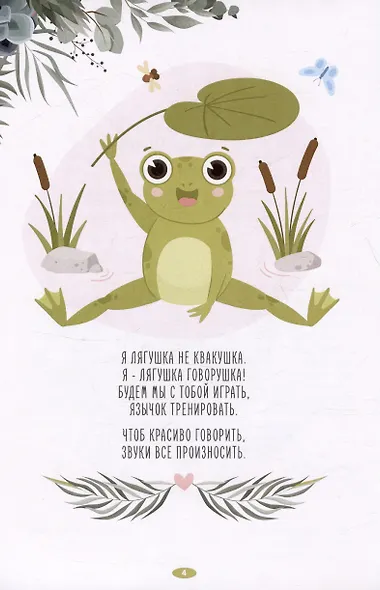 Весёлая артикуляционная гимнастика "Лягушка-говорушка": наглядно-дидактическое пособие - фото 3
