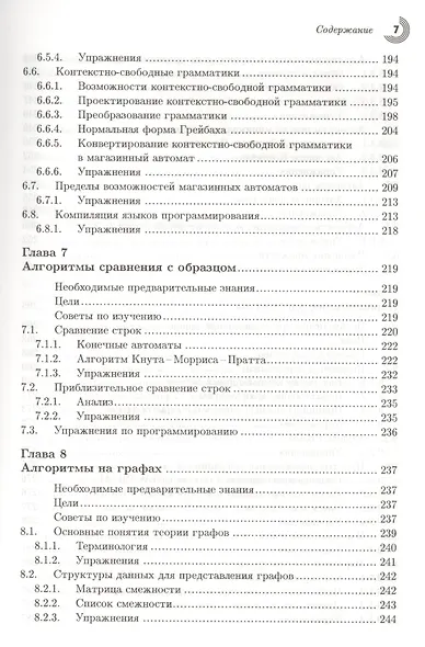 Анализ алгоритмов. Активный обучающий подход, 3-е дополненное издание - фото 6