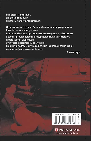 Константинов.Крыша. 20 лет со смерти СССР:уст.ист. - фото 2