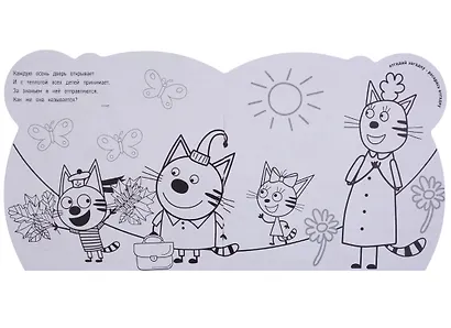 Умная раскраска для малышей N РУМ 1814 Три Кота - фото 2