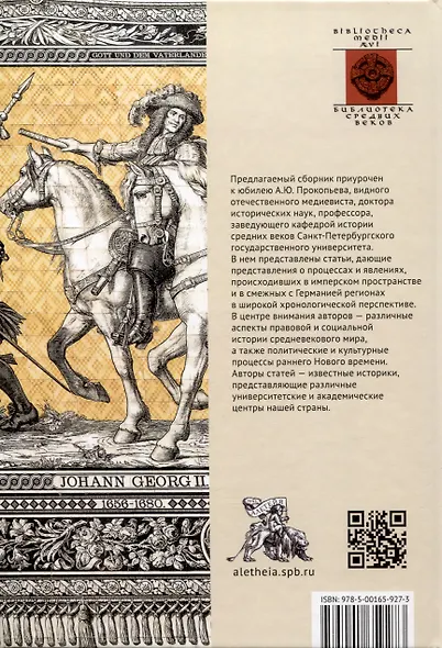 Империя и ее соседи. Сборник статей к юбилею АндреяЮрьевича Прокопьева / под ред. А. Х. Даудова и С. Е. Федорова. - фото 2