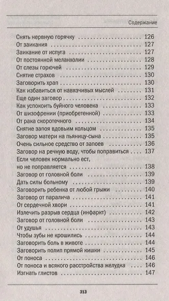 Большая энциклопедия практической магии. Книга 1. Степанова Н.И. - фото 6