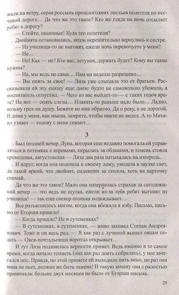 Братья и сестры : роман в 4х кн. Пути-перепутья. Кн.третья. Дом. Кн. четвертая - фото 4