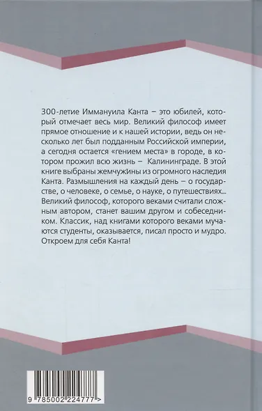 Размышления на каждый день. «Имей мужество пользоваться собственным умом» - фото 2
