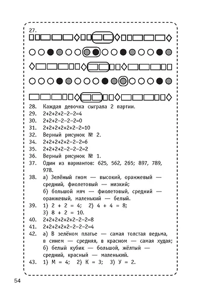 300 логических задач - фото 15