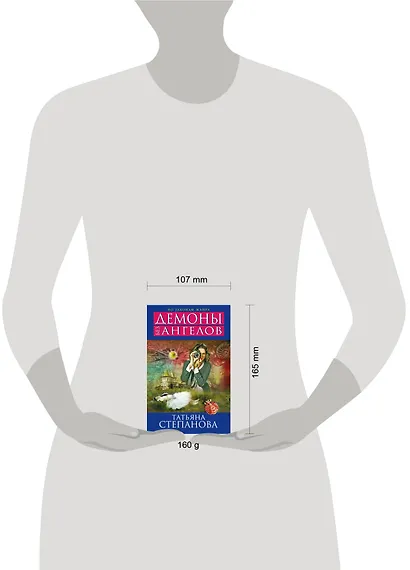 Демоны без ангелов : роман - фото 3