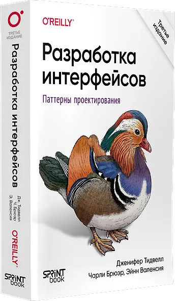 Разработка интерфейсов. Паттерны проектирования - фото 3