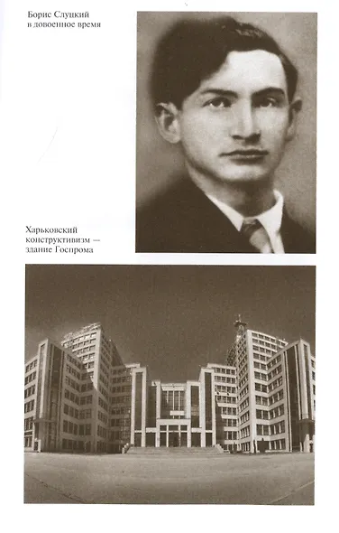 Борис Слуцкий. Майор и муза - фото 8