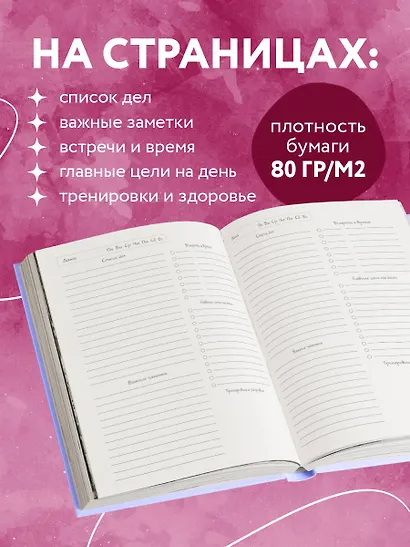 Ежедневник недат. А5 72л "Начни жить сейчас!" - фото 4