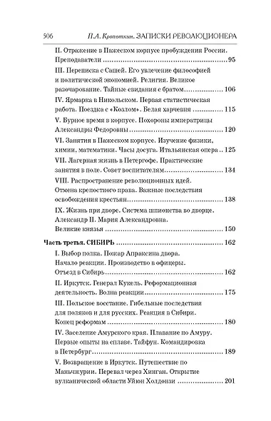 Записки революционера. Полная версия - фото 5