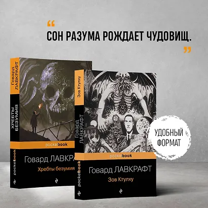 Набор "Мифы Ктулху" (из 2-х книг: "Зов Ктулху" и "Хребты безумия") - фото 4