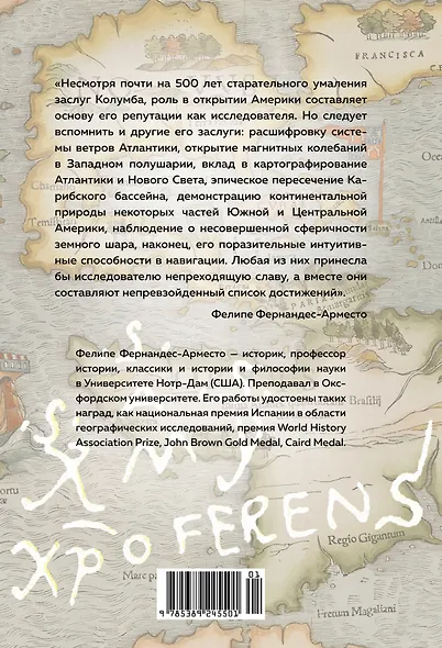 Колумб. Неизведанные земли - фото 2