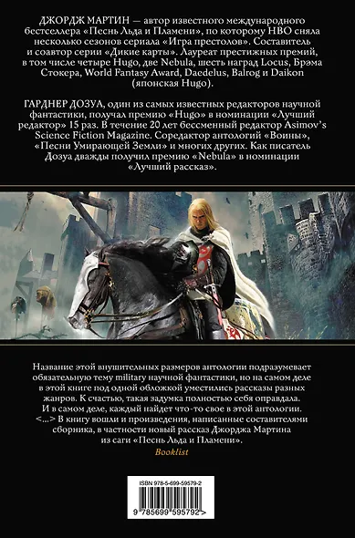 Воины : сборник - фото 2