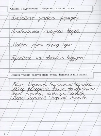 Прописи на каникулы с заданиями по орфографии. 2 класс - фото 3