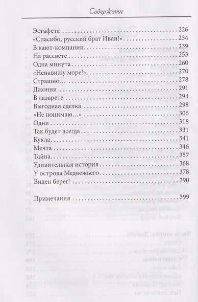 Девочка в бурном море - фото 4
