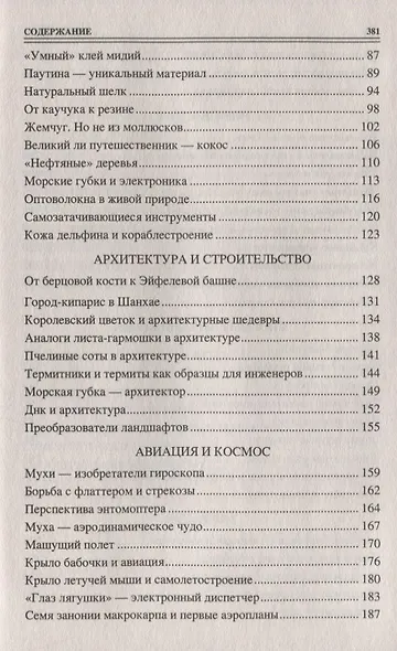 100 великих "изобретений" природы - фото 3