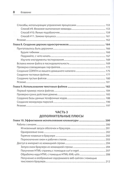 Linux. Командная строка. Лучшие практики - фото 8