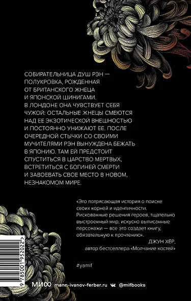 Ночь шинигами - фото 2