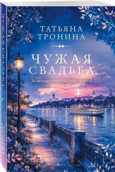 Чужая свадьба - фото 3