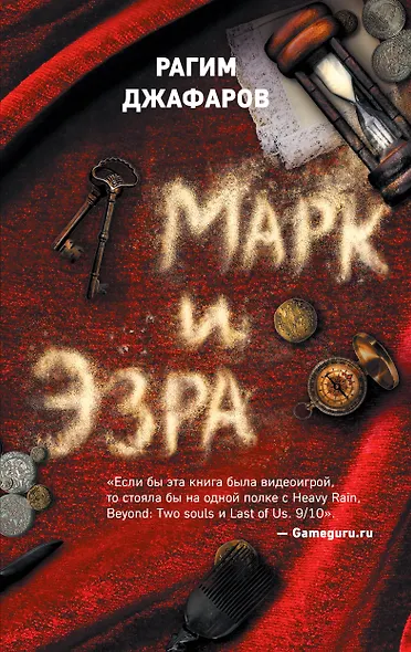 Марк и Эзра - фото 1