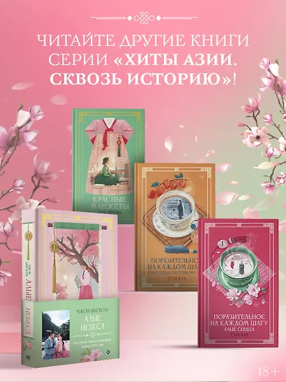 Поразительное на каждом шагу. Алые сердца. По тонкому льду - фото 7