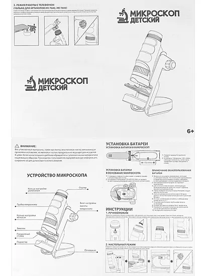 Микроскоп детский "Биолог" - фото 14