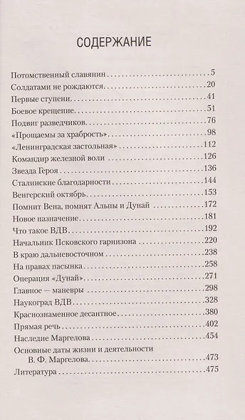 Генерал армии Василий Маргелов - фото 5