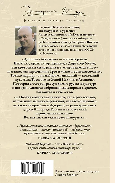 Дорога на Астапово - фото 2