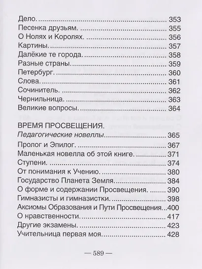 Театр, или Сценки для Пьесы. 1978-2021 - фото 7