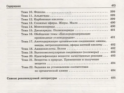 Органическая химия. Книга тестов - фото 9