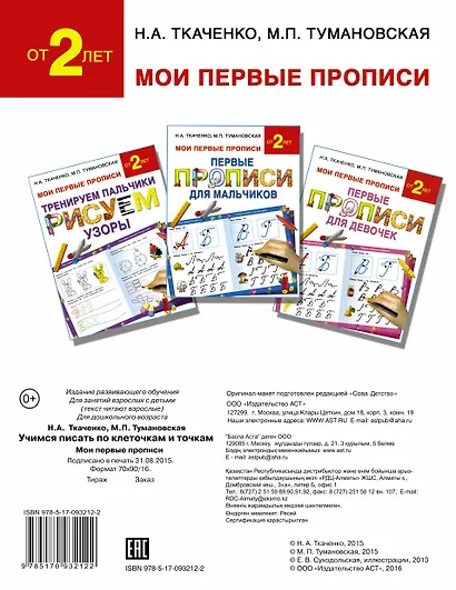 Букварь.Раннее обучение.Учимся писать по клеточкам и точкам(МоиПервыеПрописи.) - фото 2