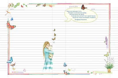 Личный дневник. Там, где я настоящая - фото 10